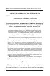 Научная статья на тему 'Взаиморасположение точек прикрепления xl и 3R хромосом на ядерной оболочке в клетках соматической и генеративной систем малярийного комара Anopheles messeae Fall'