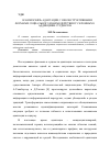 Научная статья на тему 'Взаимосвязь адаптации с неконструктивными формами социального взаимодействия у склонных к аддикциям студентов'