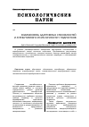 Научная статья на тему 'Взаимосвязь адаптивных способностей и атрибутивного стиля личности у подростков'