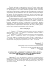 Научная статья на тему 'Взаимосвязь административного регламента государственного органа и должностного регламента служащего'