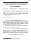 Научная статья на тему 'Взаимосвязь агентских издержек и структуры собственности на примере российских и восточноевропейских компаний'