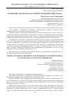 Научная статья на тему 'ВЗАИМОСВЯЗЬ ДИСПЕРСНОСТИ И СВОЙСТВ ОКСИДНОЙ БРОНЗЫ ТИТАНА'