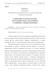 Научная статья на тему 'ВЗАИМОСВЯЗЬ ЭКОЛОГИИ И ОХРАНЫ ОКРУЖАЮЩЕЙ СРЕДЫ С ОБЕСПЕЧЕНИЕМ УСТОЙЧИВОГО РАЗВИТИЯ ЭКОНОМИКИ'