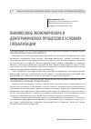 Научная статья на тему 'Взаимосвязь экономических и демографических процессов в условиях глобализации'