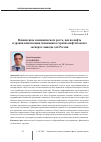 Научная статья на тему 'Взаимосвязь экономического роста, цен на нефть и уровня монетизации экономики в странах нефтегазового экспорта: выводы для России'