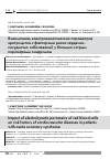 Научная статья на тему 'Взаимосвязь электрокинетических параметров эритроцитов с факторами риска сердечнососудистых заболеваний у больных острым коронарным синдромом'