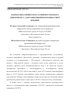 Научная статья на тему 'Взаимосвязь физического развития и полового диморфизма с адаптационными возможностями юношей'