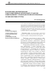 Научная статья на тему 'Взаимосвязь формирования смысложизненных ориентаций студентов и школьников с социально-психологическими особенностями группы'