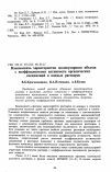 Научная статья на тему 'Взаимосвязь характеристик молекулярного объема с коэффициентами активности органических соединений в водных растворах'