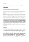 Научная статья на тему 'ВЗАИМОСВЯЗЬ И ВЗАИМОВЛИЯНИЕ КАТЕГОРИЙНОГО АППАРАТА РАЗВИТИЯ ТРАНСПОРТНЫХ СИСТЕМ И ЭКОНОМИЧЕСКОГО РОСТА'