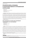 Научная статья на тему 'Взаимосвязь имиджа и корпоративного управления компании'