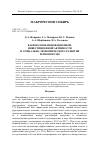 Научная статья на тему 'Взаимосвязь инновационной, инвестиционной активности и социально-экономического развития регионов СФО'