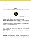 Научная статья на тему 'ВЗАИМОСВЯЗЬ КОНЦЕПЦИЙ «УМНОГО» И «УСТОЙЧИВОГО» ГОРОДА'