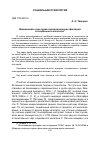 Научная статья на тему 'Взаимосвязь культурно-психологических факторов и социального капитала'