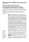 Научная статья на тему 'Взаимосвязь легитимации политической власти в России с имиджем политического лидера'