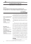 Научная статья на тему 'Взаимосвязь личностных качеств и ценностей студентов вуза с различным уровнем саморегуляции'