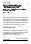 Научная статья на тему 'Взаимосвязь липидных и иммунных нарушений на различных этапах развития экспериментальной дислипидемии'