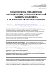 Научная статья на тему 'Взаимосвязь механизмов антиципации, психологической защиты и копинга у психосоматических больных'