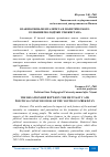 Научная статья на тему 'ВЗАИМОСВЯЗЬ МЕНТАЛИТЕТА И ПОЛИТИЧЕСКОГО СОЗНАНИЯ МОЛОДЁЖИ УЗБЕКИСТАНА'