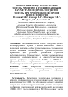 Научная статья на тему 'Взаимосвязь между показателями системы ММП/тимп и функциональными параметрами сердечно-сосудистой системы при хронической сердечной недостаточности'