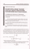 Научная статья на тему 'Взаимосвязь между теорией простых чисел и некоторыми положениями квантовой физики'