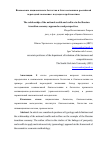 Научная статья на тему 'Взаимосвязь национального богатства и благосостояния в российской переходной экономике: подходы и проблематика'