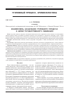 Научная статья на тему 'Взаимосвязь назначения уголовного процесса и целей государственного обвинения'