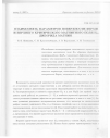 Научная статья на тему 'Взаимосвязь параметров поверхности Ферми и верхнего критического магнитного поля Нс2 диборида магния'