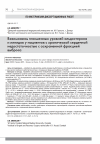 Научная статья на тему 'ВЗАИМОСВЯЗЬ ПЛАЗМЕННЫХ УРОВНЕЙ АЛЬДОСТЕРОНА И ЛИПИДОВ У ПАЦИЕНТОВ С ХРОНИЧЕСКОЙ СЕРДЕЧНОЙ НЕДОСТАТОЧНОСТЬЮ С СОХРАНЕННОЙ ФРАКЦИЕЙ ВЫБРОСА'