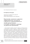 Научная статья на тему 'ВЗАИМОСВЯЗЬ ПРИНЯТИЯ СТУДЕНТАМИ ИНФОРМАЦИОННЫХ ТЕХНОЛОГИЙ В ОБУЧЕНИИ И УДОВЛЕТВОРЕННОСТИ ОНЛАЙН-ДИСЦИПЛИНАМИ В УСЛОВИЯХ ТОТАЛЬНОГО ПЕРЕХОДА НА УДАЛЕННОЕ ОБРАЗОВАНИЕ'