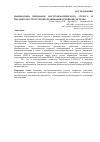 Научная статья на тему 'Взаимосвязь признаков посттравматического стресса и параметров структурной организации семейной системы'