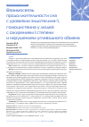 Научная статья на тему 'Взаимосвязь продолжительности сна с уровнями эндотелина‑1, гомоцистеина у людей с ожирением I степени и нарушением углеводного обмена'