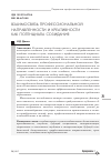 Научная статья на тему 'Взаимосвязь профессиональной направленности и креативности как потенциала созидания'