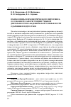 Научная статья на тему 'Взаимосвязь психометрического интеллекта, осознанной саморегуляции учебной деятельности и академической успеваемости одаренных подростков'