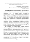 Научная статья на тему 'Взаимосвязь реальной точности изготовления ручного пожарного ствола и геометрических характеристик выходящей из него струи воды'