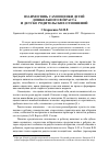 Научная статья на тему 'Взаимосвязь самооценки детей дошкольного возраста и детско-родительских отношений'