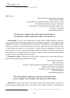 Научная статья на тему 'ВЗАИМОСВЯЗЬ СОФИОЛОГИИ, ИМЯСЛАВИЯ И АНТИНОМИЗМА (НА ПРИМЕРЕ УЧЕНИЯ СВЯЩЕННИКА ПАВЛА ФЛОРЕНСКОГО)'