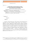 Научная статья на тему 'Взаимосвязь соматической патологии и стоматологических заболеваний у детей, меры профилактики и лечения'