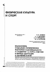 Научная статья на тему 'Взаимосвязь социально-гигиенических факторов и заболеваемости у студентов 1-го курса СибГУФК в период адаптации к обучению в вузе'