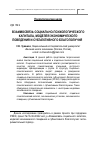 Научная статья на тему 'Взаимосвязь социально-психологического капитала, моделей экономического поведения и субъективного благополучия'