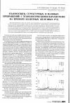 Научная статья на тему 'Взаимосвязь структурных и фазовых превращений с технологическими параметрами на примере болотных железных руд'