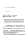 Научная статья на тему 'Взаимосвязь структуры и свойств высокожаропрочных никелевых сплавов для дисков газотурбинных двигателей'