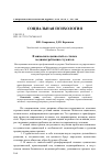 Научная статья на тему 'Взаимосвязь ценностей со стилем медиапотребления студентов'