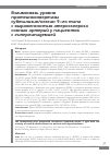 Научная статья на тему 'Взаимосвязь уровня пропротеинконвертазы субтилизин/кексин 9-го типа с выраженностью атеросклероза сонных артерий у пациентов с гиперлипидемией'