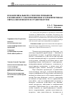 Научная статья на тему 'Взаимосвязь выбора стратегии поведения в конфликте с самоотношением к характеристикам Образа Физического я студенток вузов'