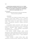 Научная статья на тему 'Взаимосвязь жжения в полости рта и уровня личностной и реактивной тревожности пациента при дезадаптации к съемным пластиночным протезам, или правило трех «н»'