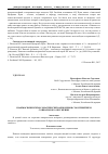 Научная статья на тему 'Взаимосвязи психосоматических феноменов с восприятием социального окружения'