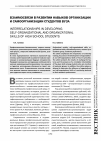 Научная статья на тему 'Взаимосвязи в развитии навыков организации и самоорганизации студентов вуза'
