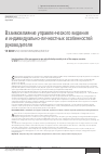 Научная статья на тему 'Взаимовлияние управленческого видения и индивидуально-личностных особенностей руководителя'