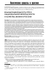 Научная статья на тему 'Взаимозависимость угроз национальной безопасности и качества жизни в России'
